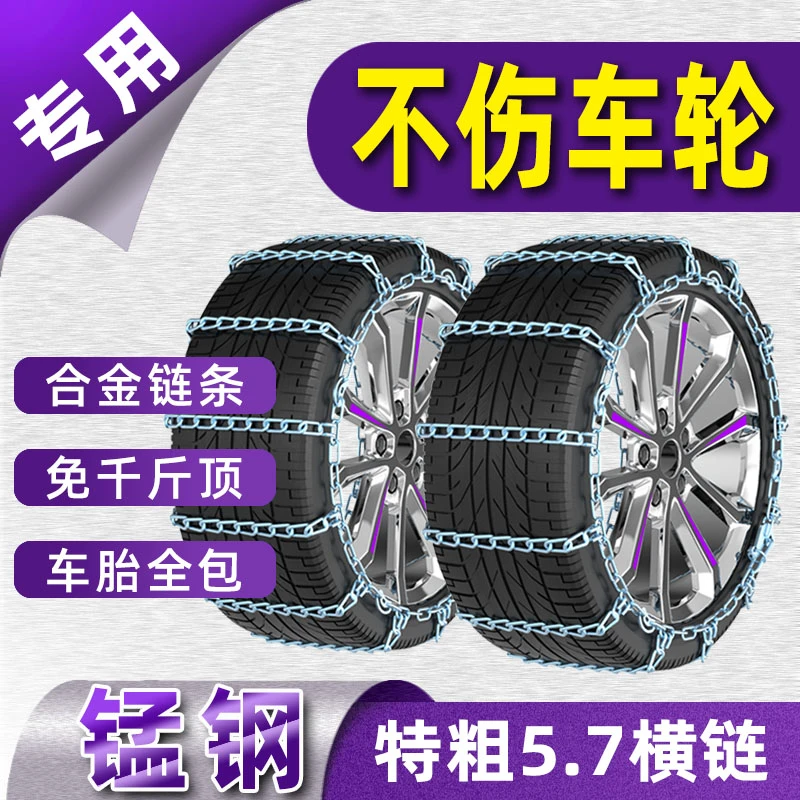 【小扬哥推荐】汽车轮胎锰钢防滑链轿车面包车越野车SUV冬季下雪不