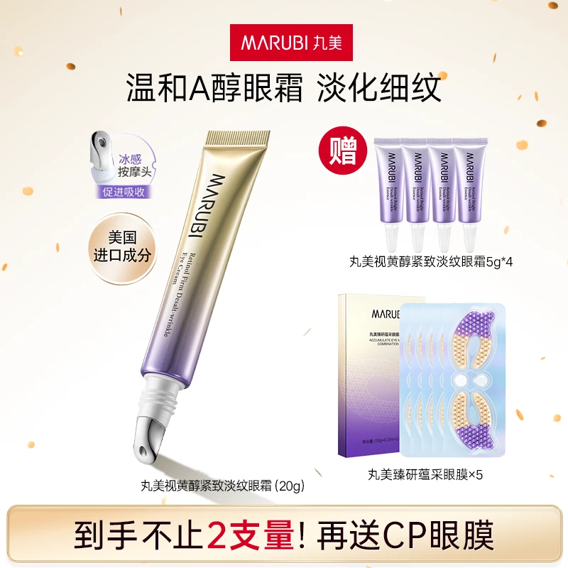 【live】丸美小紫弹视黄醇紧致淡纹眼霜冰感按摩头紧肌mz