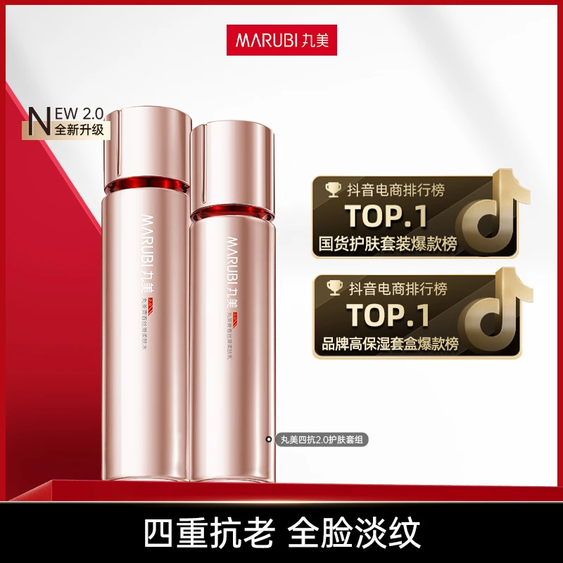 【陶金精选】丸美四抗丝滑紧肤护肤套装保湿紧致淡纹通用 #