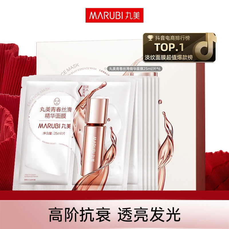 【苏哥哥专属】丸美四抗青春丝滑精华面膜淡纹抗皱抗老紧致