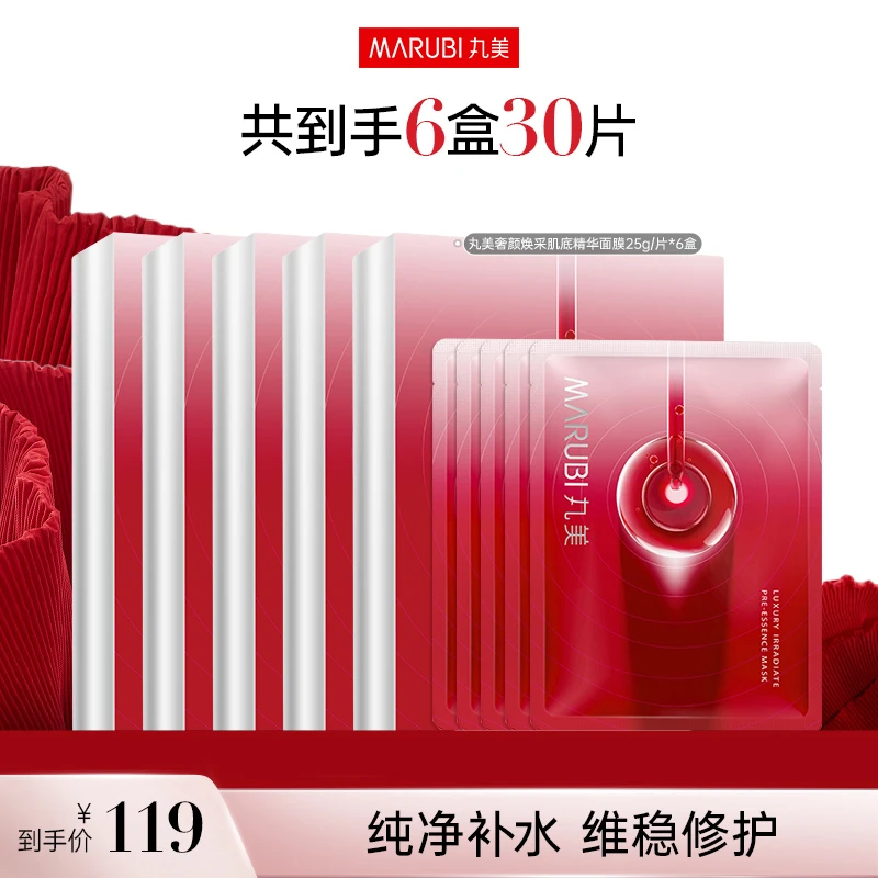【小靓专属】丸美奢颜焕采肌底精华面膜保湿修护补水水光
