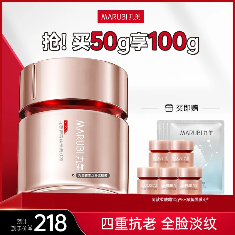 【刘蓓华专属】 丸美青春丝滑柔肤霜50g紧致保湿修护面霜补水 #