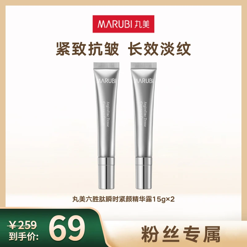 【适合所有肤质】丸美六胜肽瞬时紧颜精华霜15g 紧致淡纹修护补水女
