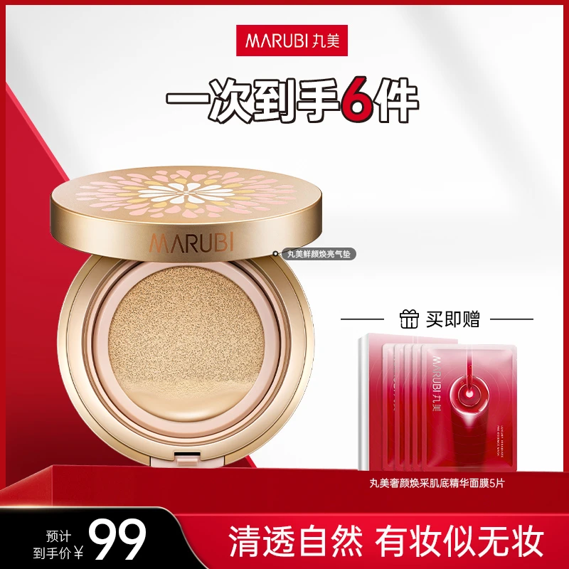 【闹姐专属】丸美鲜艳焕亮气垫BB霜美颜遮瑕臻颜光采自然色#