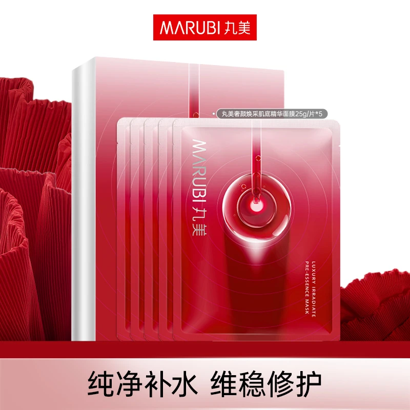 【妞妞专属】丸美奢颜焕采肌底精华面膜保湿修护补水水光#