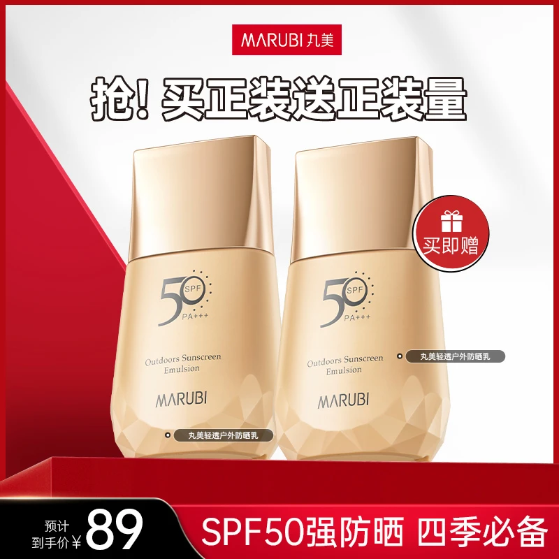 【陶金精选】丸美轻透户外防晒乳SPF50PA+++40g防紫外线 #