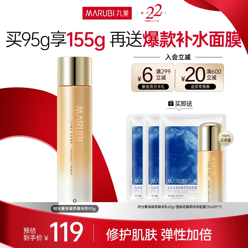 【限时抢购】丸美时光菁淳凝萃精华乳保湿滋润滋养修护紧致补水GL&