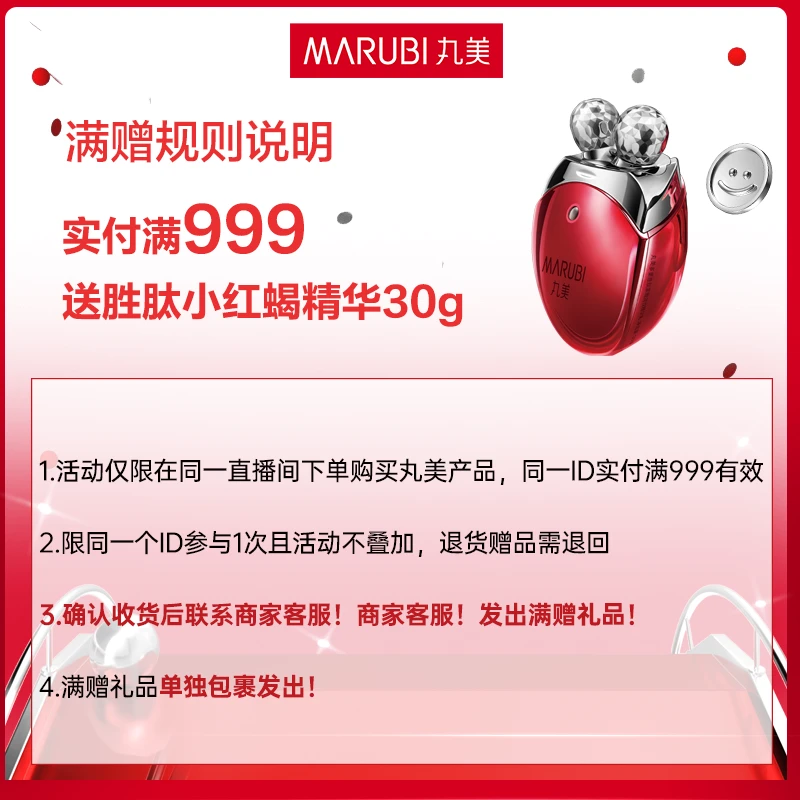 【满赠展示】实付满999送丸美胜肽小红蝎精华乳规则展示勿拍