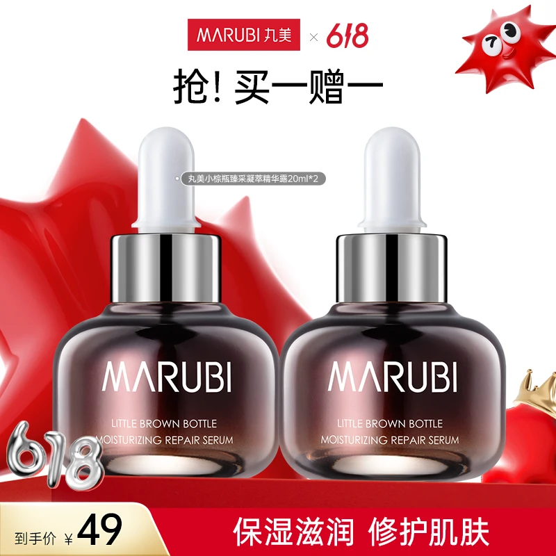 【苏喂喂专属】丸美小棕瓶臻采凝萃精华露20ml精华液补水