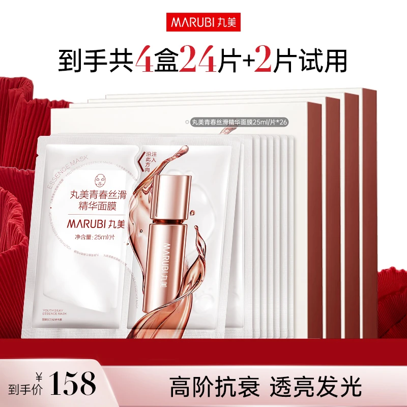 【小松鼠专属】丸美四抗青春丝滑精华面膜淡纹抗皱抗老紧致