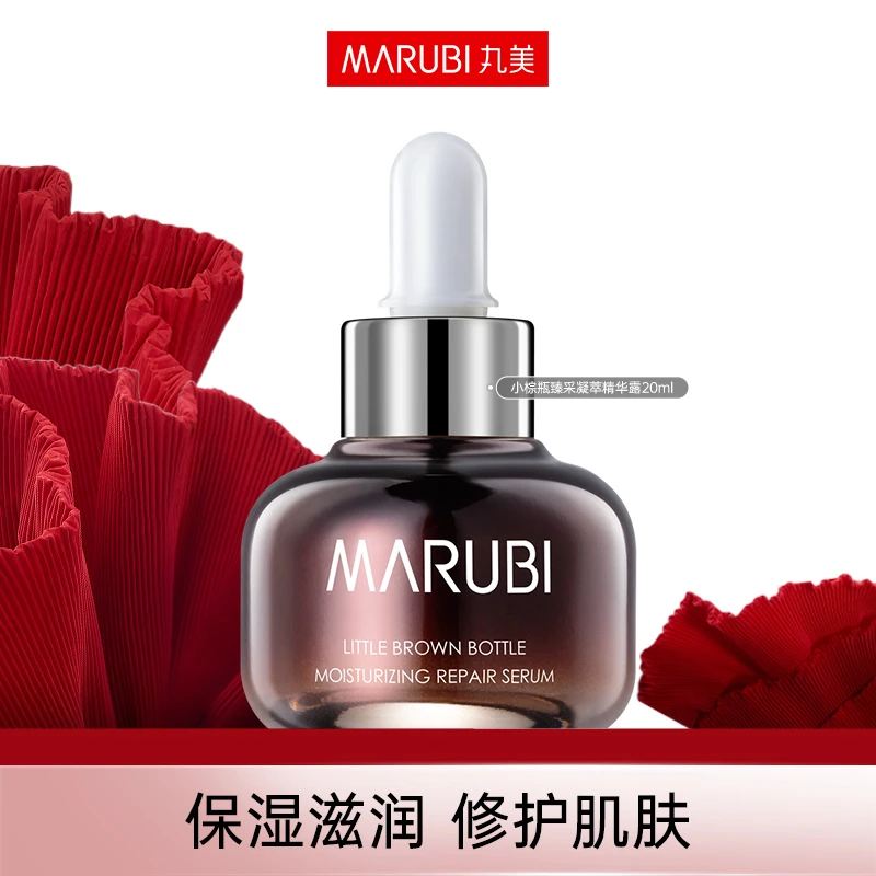 【小丽粉丝专享】丸美小棕瓶润透修护精华露20ml精华液肌底液