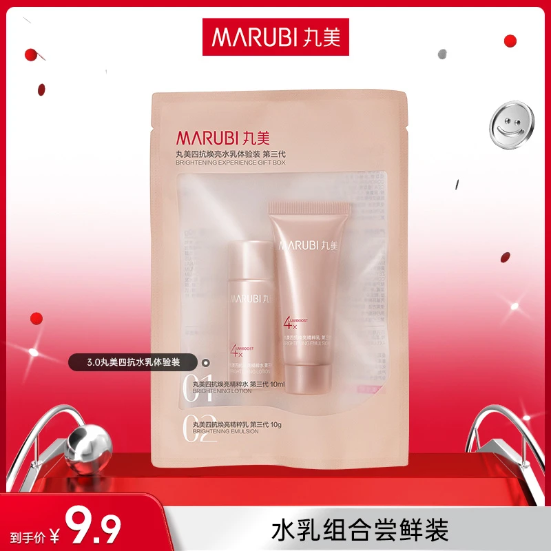 【小丽专属】丸美三代四抗水乳体验装补水保湿抗皱提拉紧致焕亮