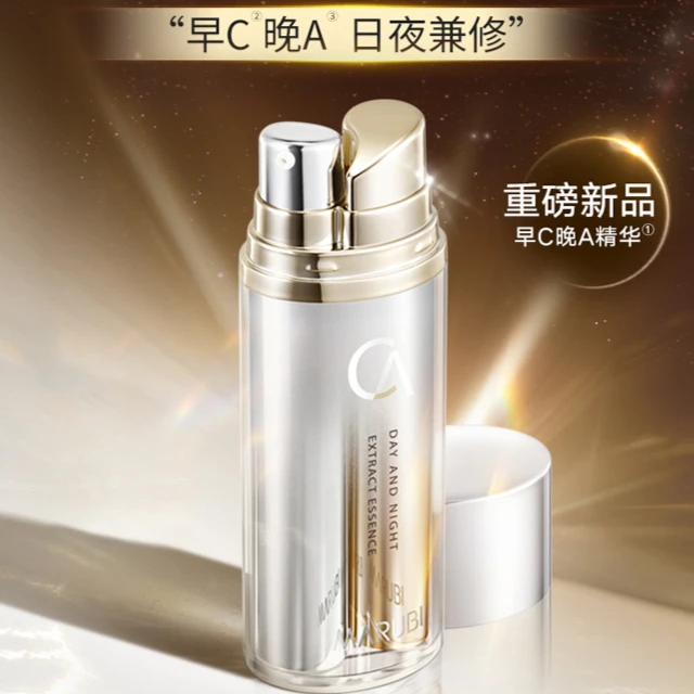 双管日夜臻萃精华素