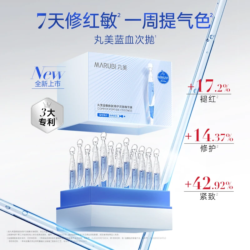 丸美蓝铜胜肽次抛精华液修护抗皱淡纹紧致保湿mz