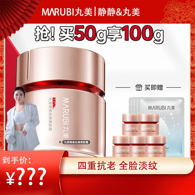【静粉团专属】 丸美青春丝滑柔肤霜50g #保湿