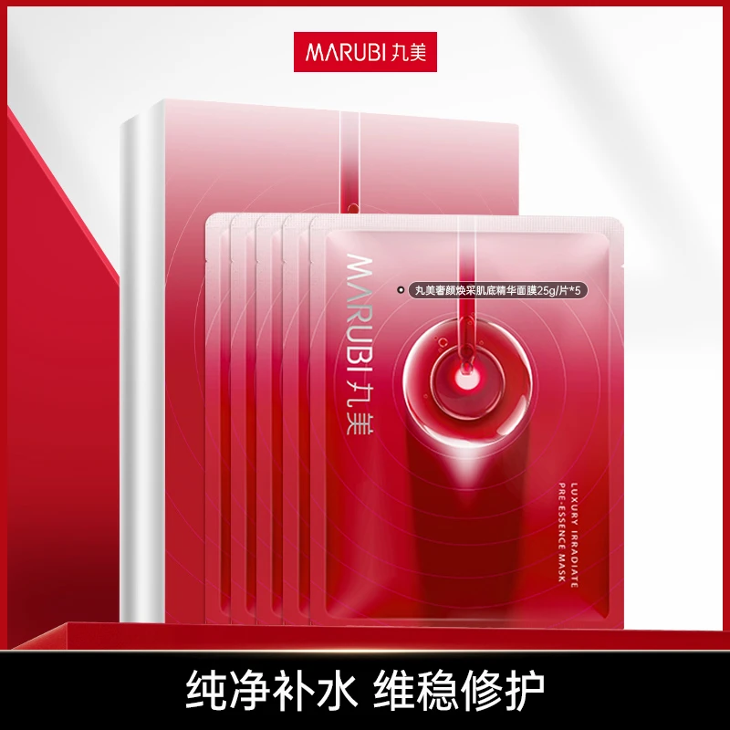 【家有四百万专属】丸美奢颜焕采肌底精华面膜保湿修护补水水光#
