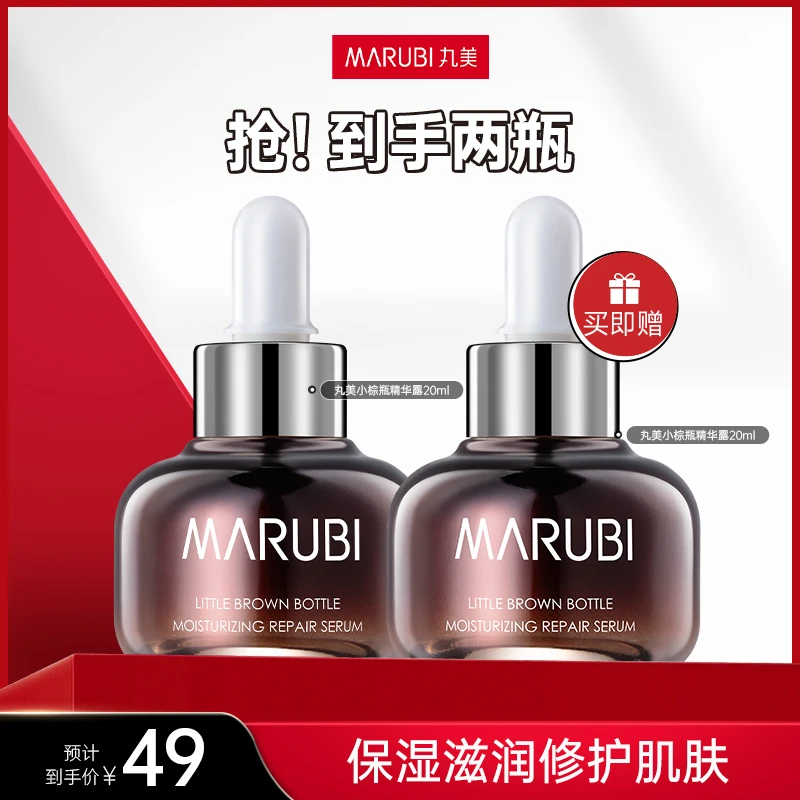 【龚小丽专属】丸美小棕瓶润透修护精华露20ml精华液 #