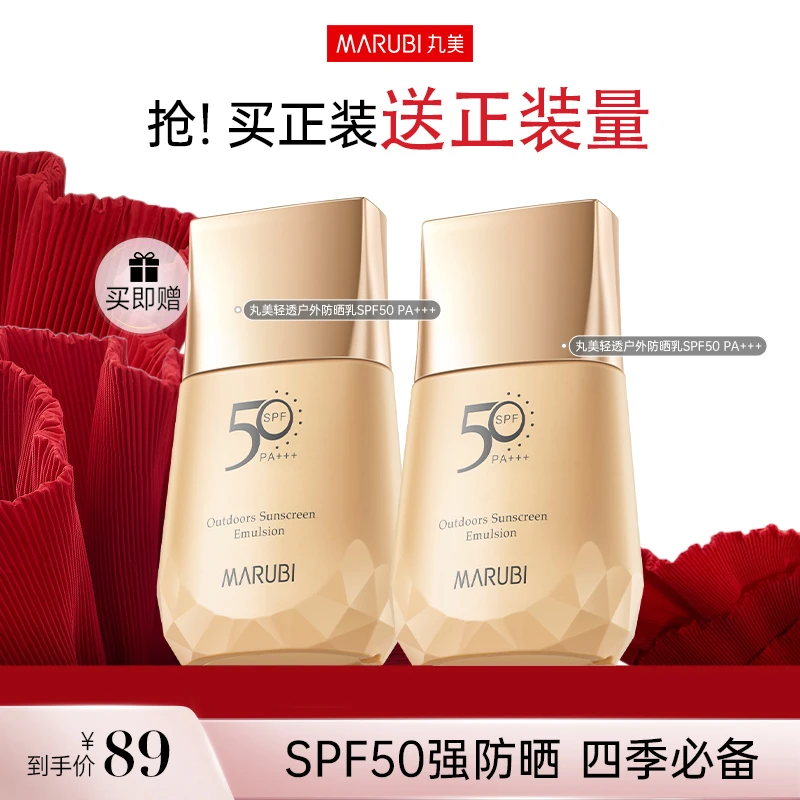 【姚瑞粉丝专属】丸美轻透户外防晒乳SPF50PA+++40g