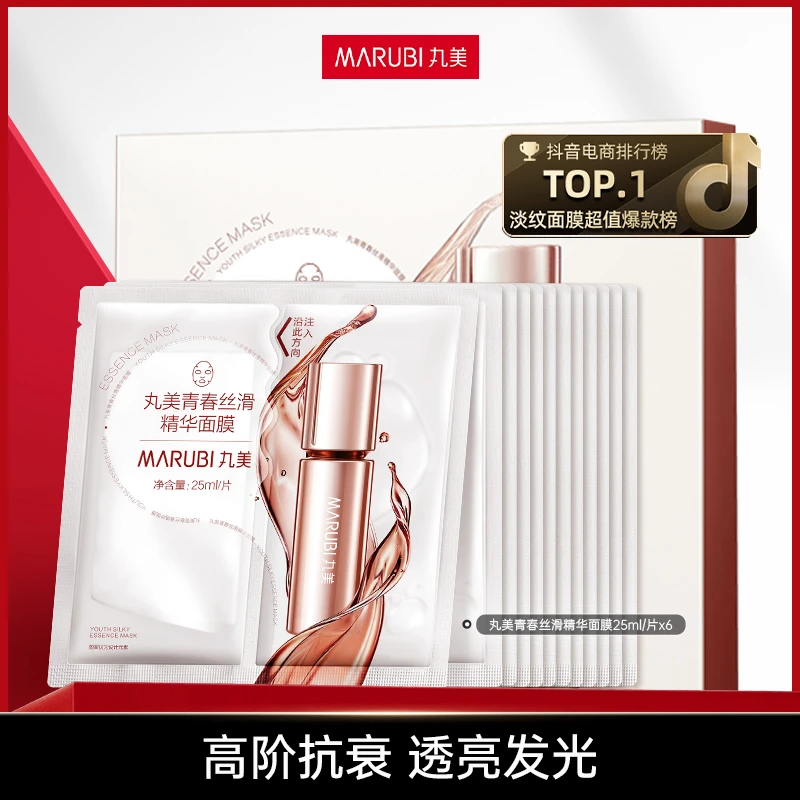 【静静专属】丸美四抗青春丝滑精华面膜淡纹抗皱抗老紧致#