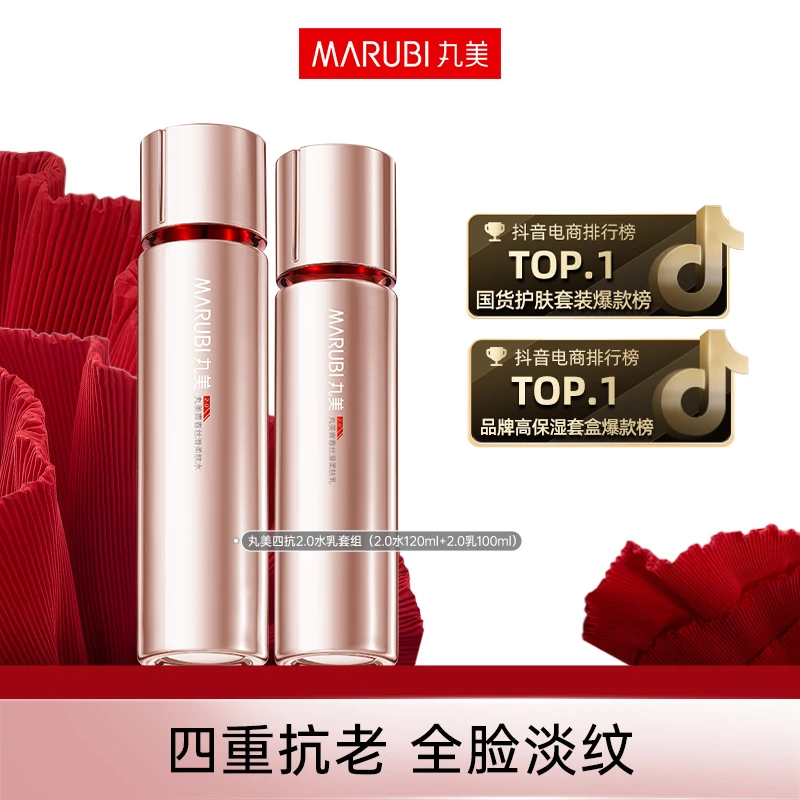 【小芬粉丝专属】丸美四抗2.0水乳套装提亮淡纹紧致