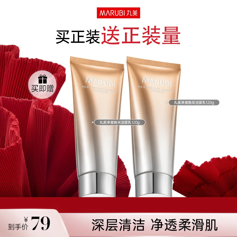 【大燕专属】丸美净澈焕采洁面乳120g