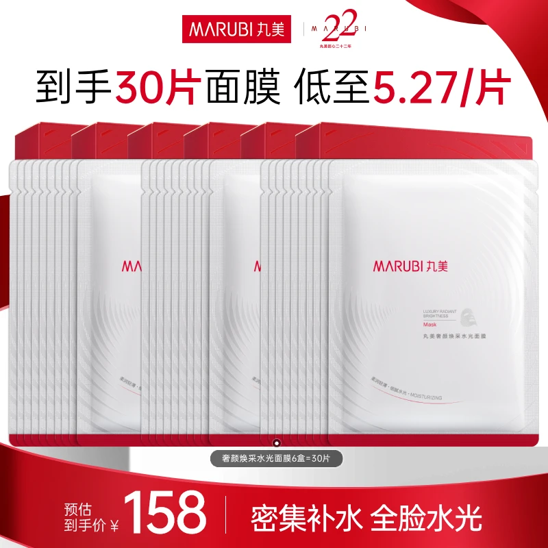 【张秀秀同款】丸美奢颜焕采水光面膜提拉紧致补水滋养保湿修护GL&