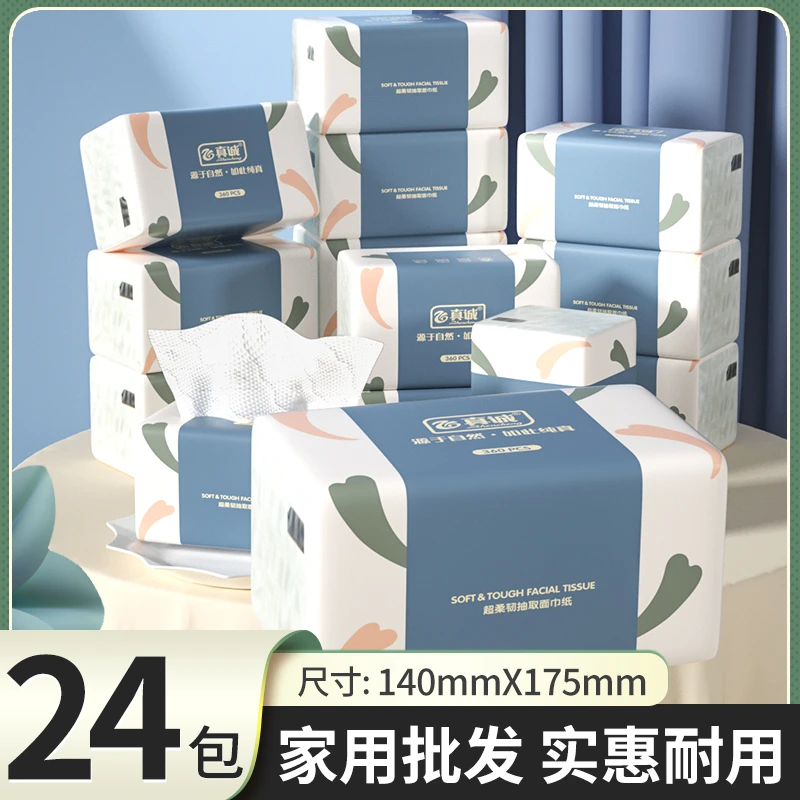 【现货速发】真诚原生木浆大规格360张24包抽纸巾