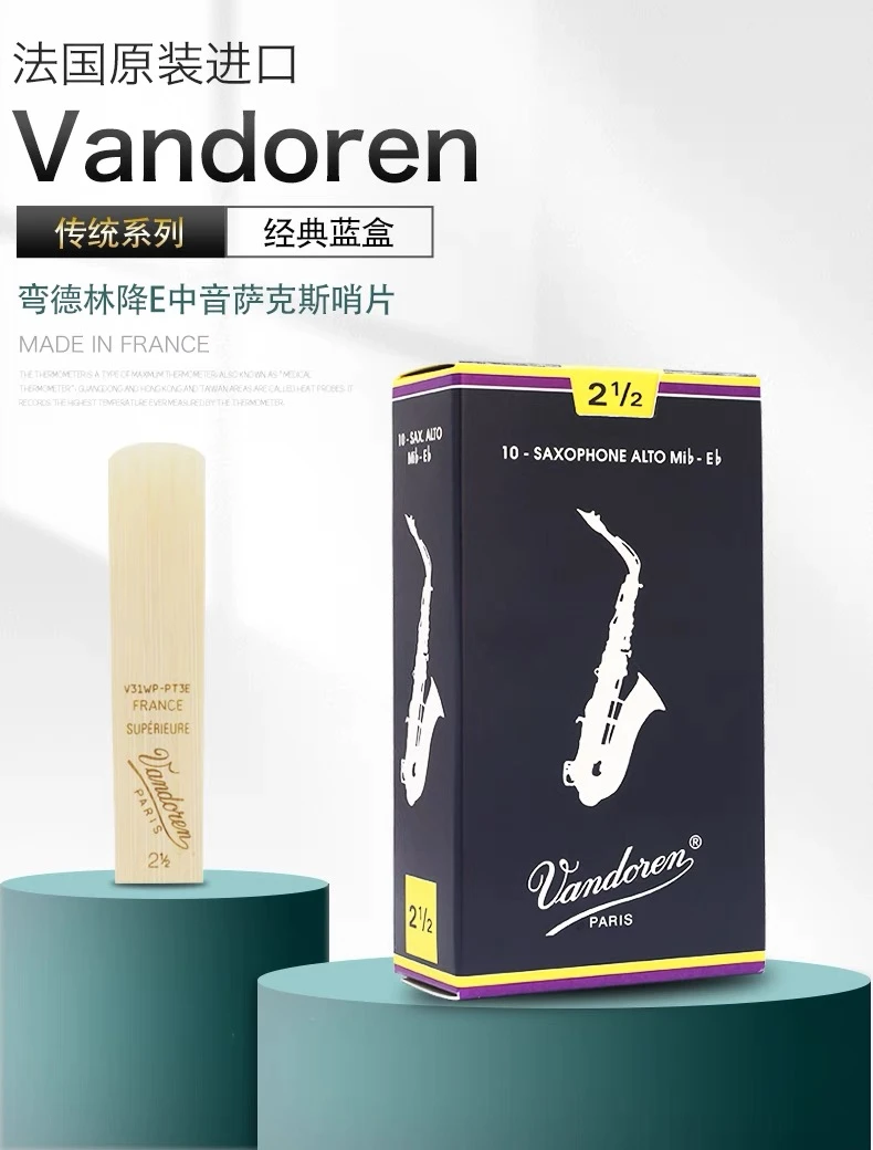 法国Vandoren弯德林蓝盒中音次中音高音萨克斯哨片古典考级