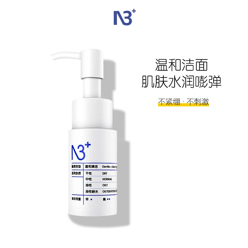 【清洁养肤】N 3槐糖脂洁面精华液30ml水润舒缓控油不拔干洗面奶