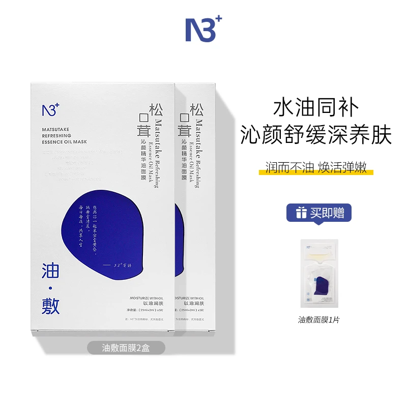 N 3/松口茸沁颜精华油面膜舒缓保湿水油同补
