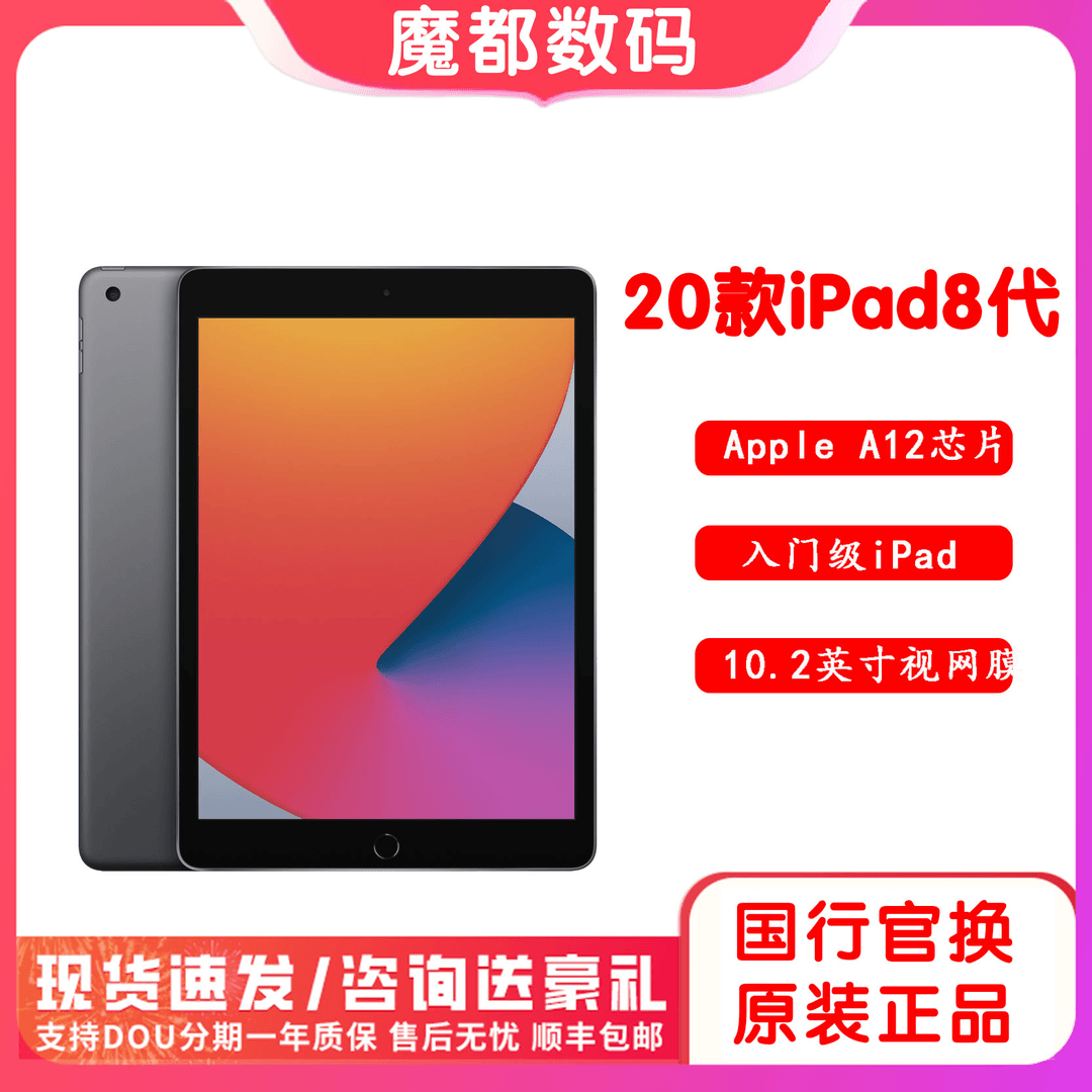 全新未使用 Apple/苹果 10.2 英寸 iPad 8代2020款第八代官换机