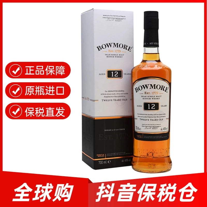 波摩/Bowmore 12年 苏格兰艾雷岛单一麦芽威士忌洋酒 700ml/瓶