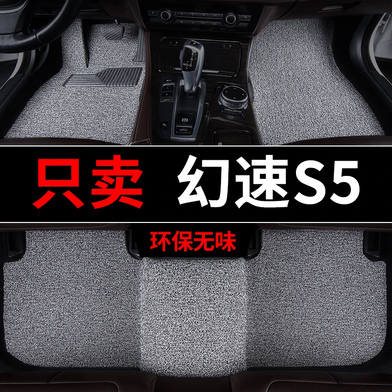 北汽幻速S5脚垫丝圈汽车专用地毯式地垫车垫主驾驶单片改装内饰装