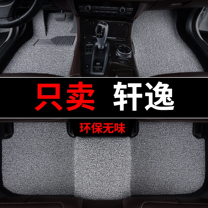 日产轩逸脚垫经典东风2022款19老款16汽车13代专用丝圈地毯主驾驶