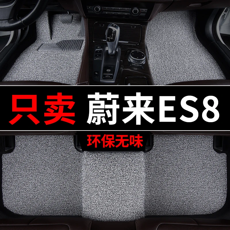 蔚来es8脚垫2024款汽车丝圈23专用22内饰地毯车内用品主驾驶单片1
