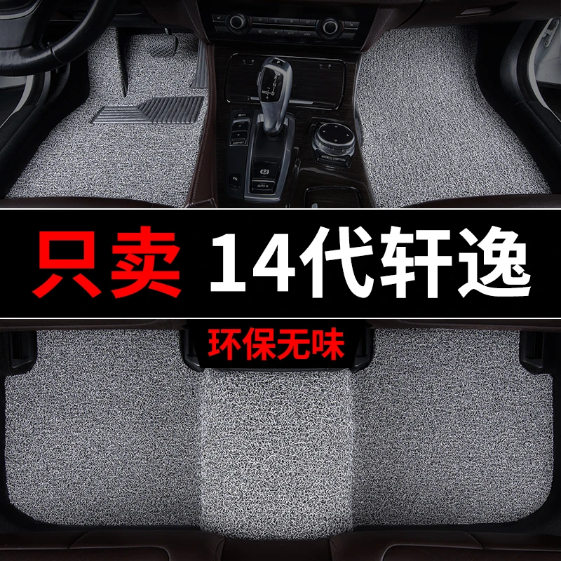 14代轩逸脚垫日产十四代22款2022悦享版2014丝圈汽车专用主驾驶单