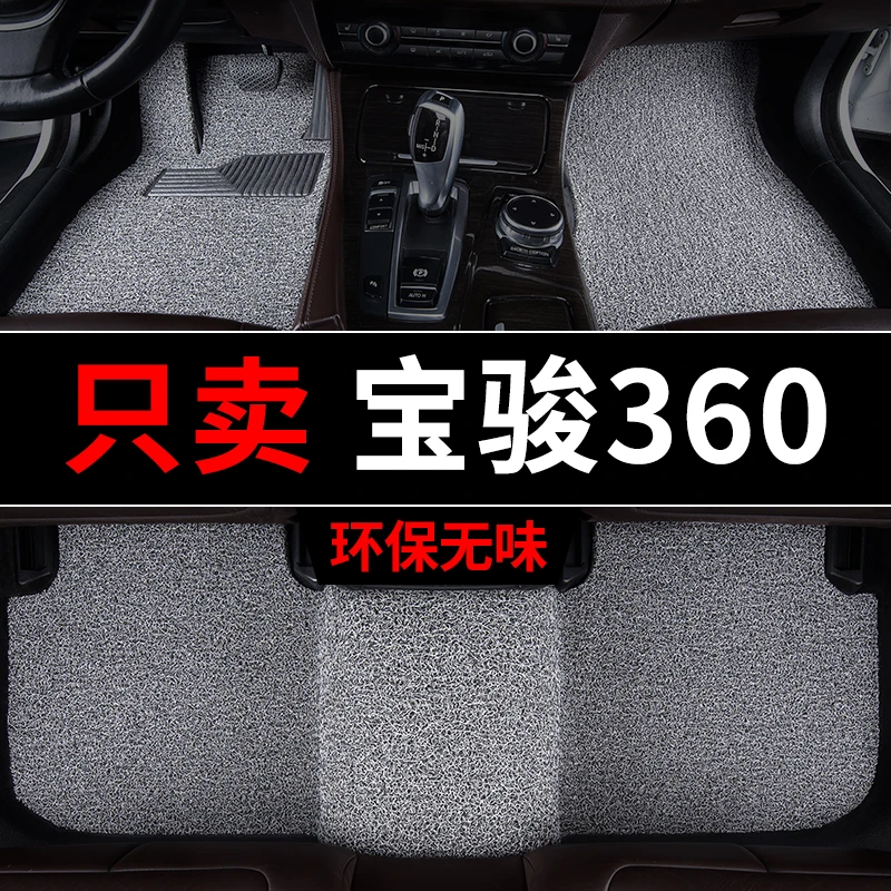 宝骏360脚垫汽车专用丝圈地毯式脚踏垫车内用品主驾驶单个1改装20