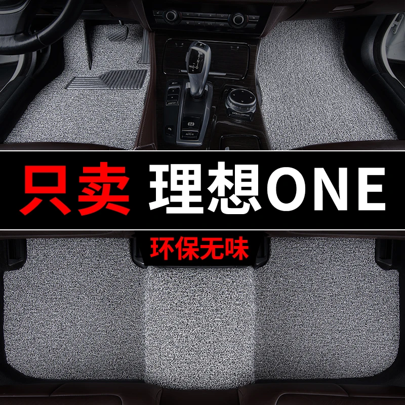 理想one脚垫汽车专用丝圈地毯式脚踏垫车内用品主驾驶单个改装四