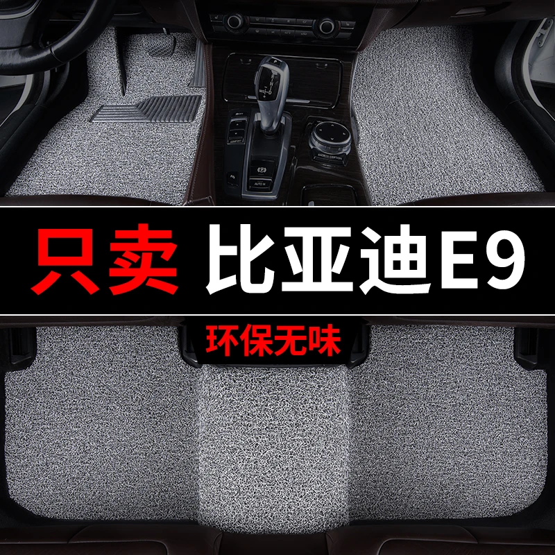 比亚迪e9脚垫汽车专用地毯式丝圈主驾驶车垫子脚踏垫车内用品装饰