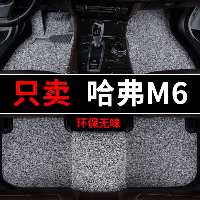 哈弗m6脚垫m6plus汽车专用主驾驶单片地毯式丝圈哈佛2023款2022