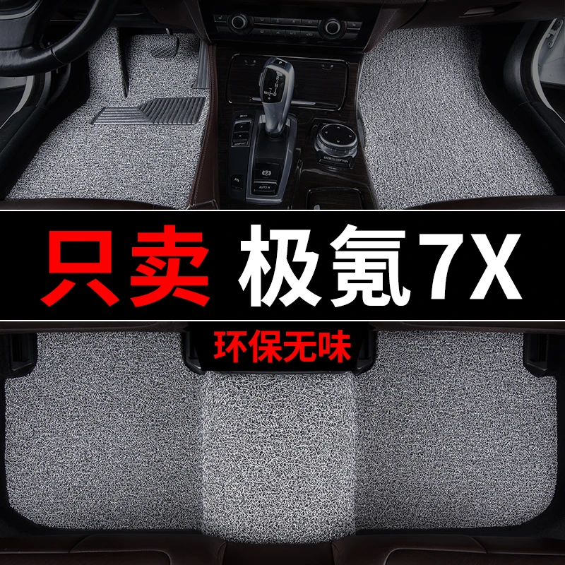 zeekr极氪7x脚垫专用24款汽车丝圈车内用品改装内饰主驾驶地毯式3
