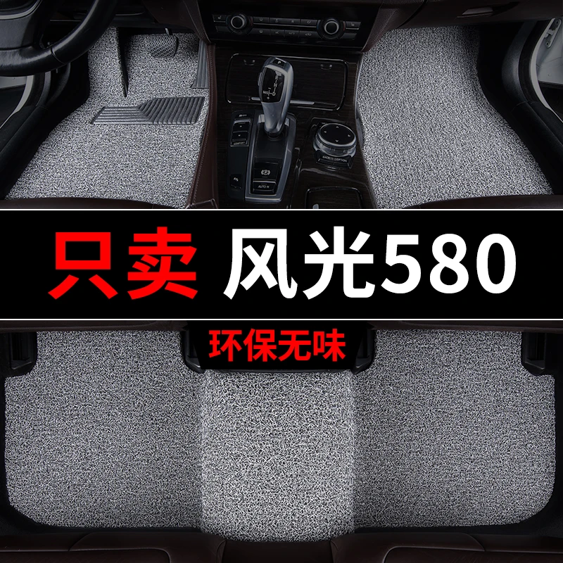 东风风光580脚垫七座新580汽车专用丝圈地毯式脚踏垫车内品主驾驶