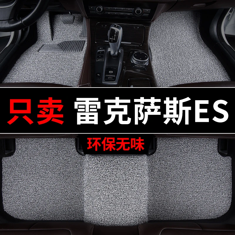 雷克萨斯es200脚垫es250汽车es260专用丝圈地毯式脚踏垫车内用品1