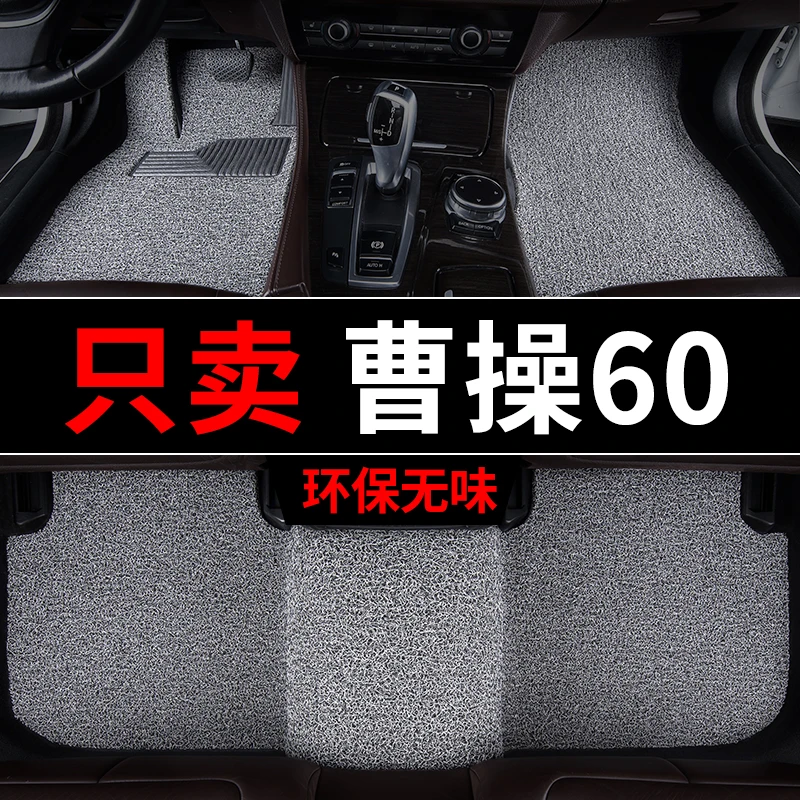 曹操60脚垫专用2023新款汽车丝圈主驾驶用品改装地毯内饰单片装饰