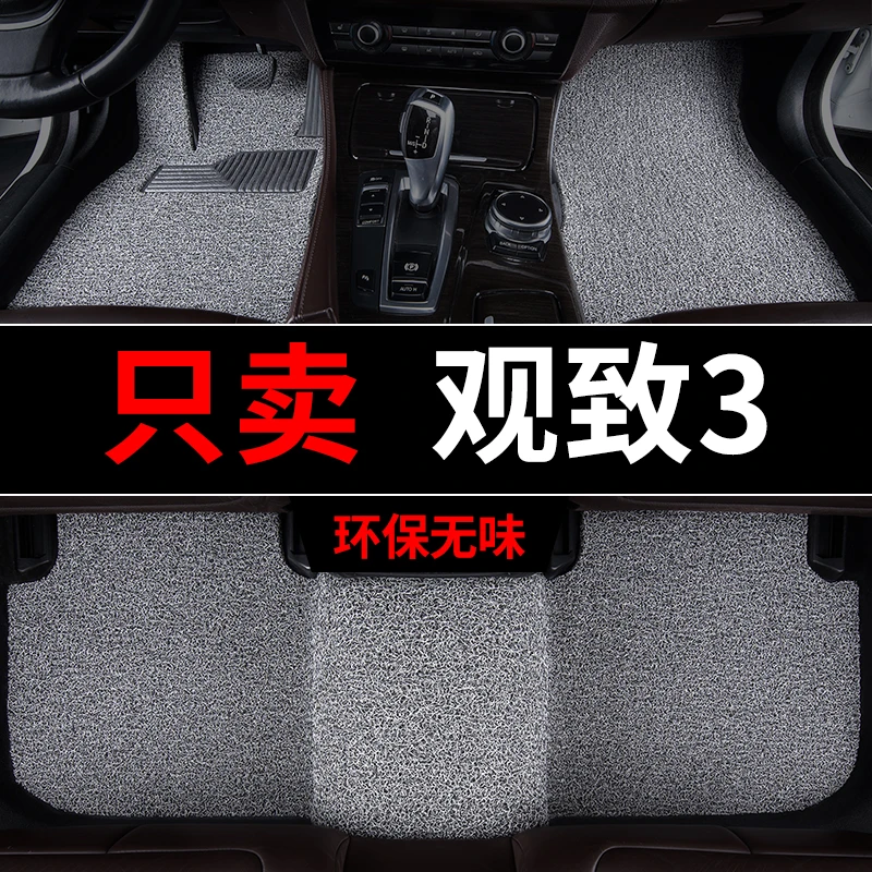 观致3脚垫汽车专用丝圈地毯式脚踏垫车内用品主驾驶单个改装四季7