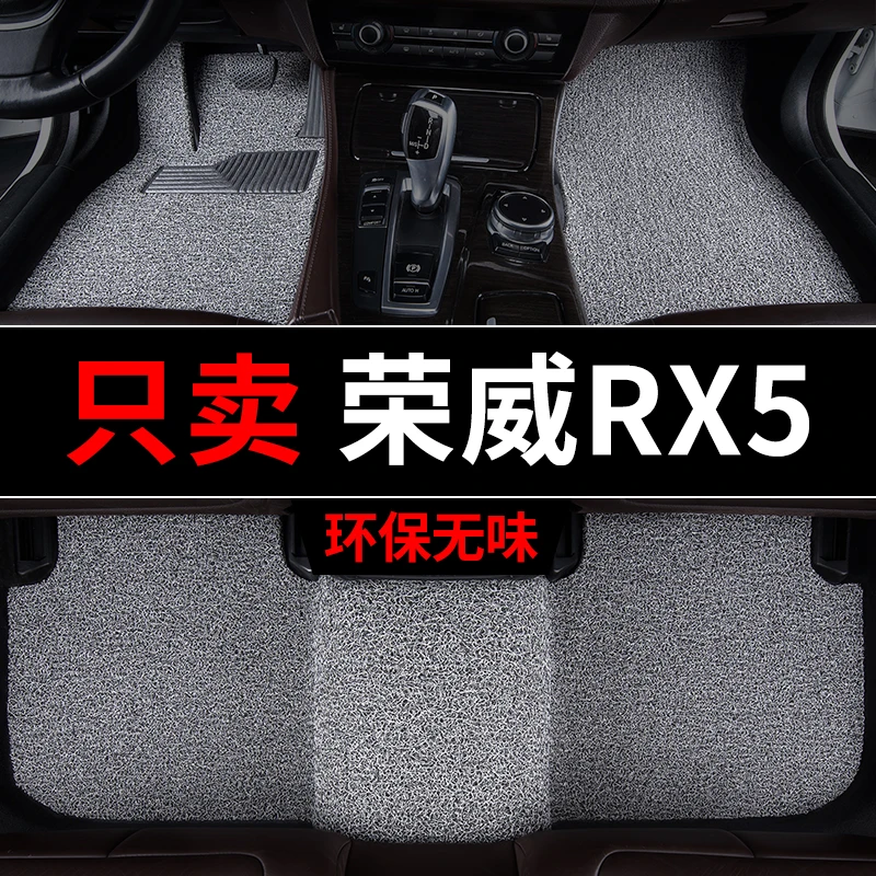 荣威rx5脚垫plus丝圈max汽车第三代emax专用2022款用品大全主驾驶