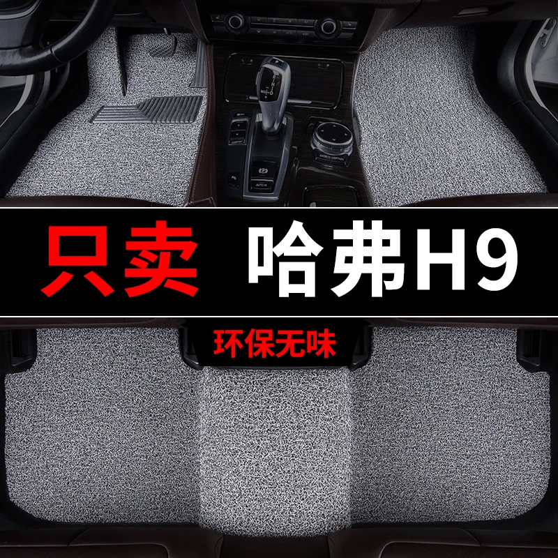哈弗h9脚垫哈佛长城汽车专用地毯式丝圈主驾驶车垫子脚踏垫车内22