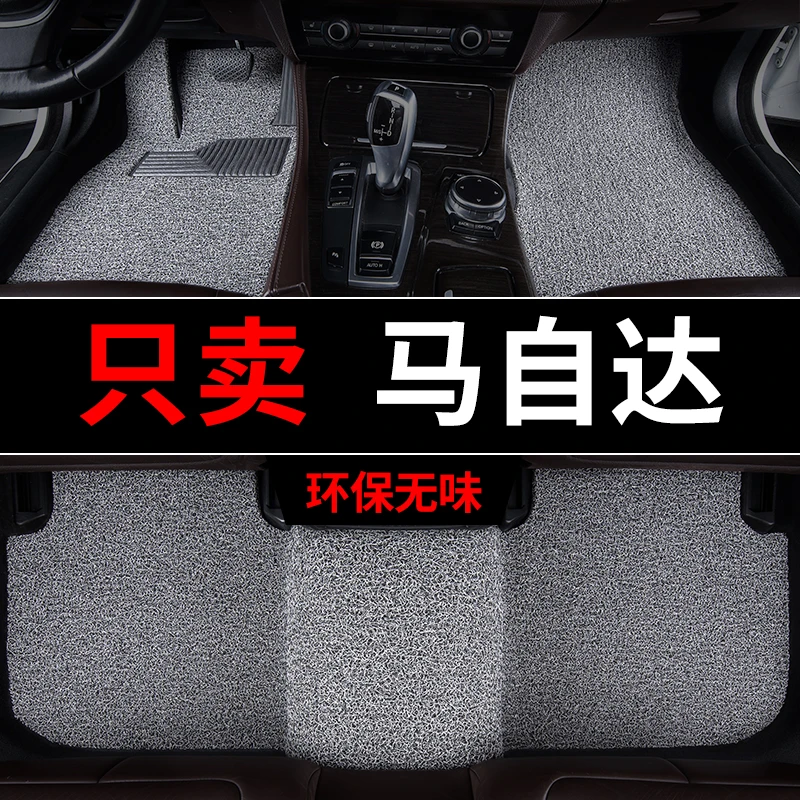 马自达5脚垫cx7 cx8汽车专用丝圈地毯式脚踏垫cx-8主驾驶cx-7车内