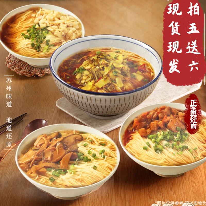 【八盒装】苏州苏城得一鲜苏式红汤面焖肉浇头面奥灶面半鲜干面