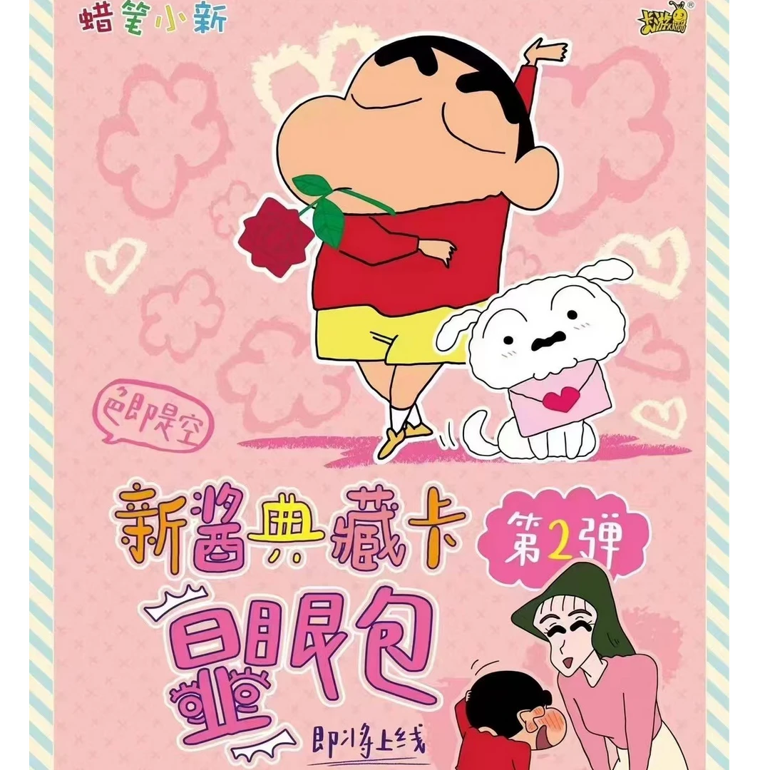 卡游蜡笔小新新酱典藏卡显眼包第二弹可爱